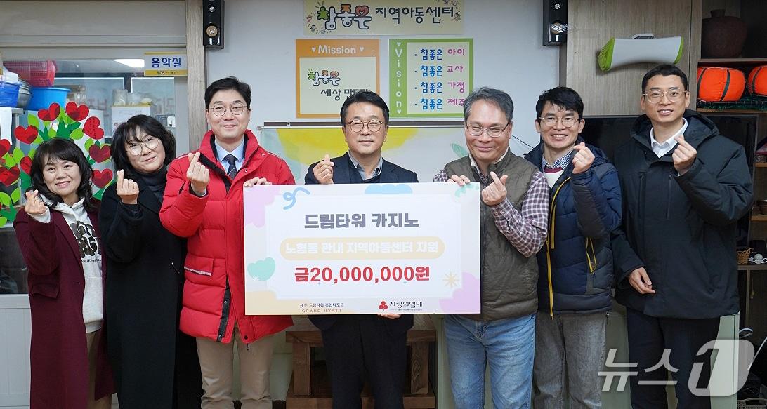 본문 이미지 - 제주 드림타워 카지노 성금 전달식.(제주사회복지공동모금회 제공, 재판매 및 DB 금지)