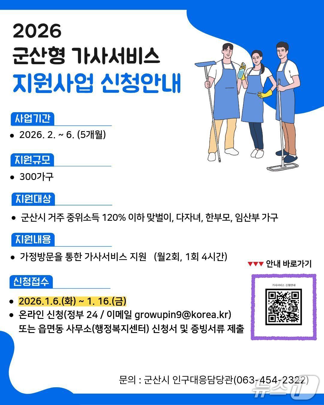 본문 이미지 - 군산시가 '군산형 가사서비스' 이용자를 모집한다./뉴스1