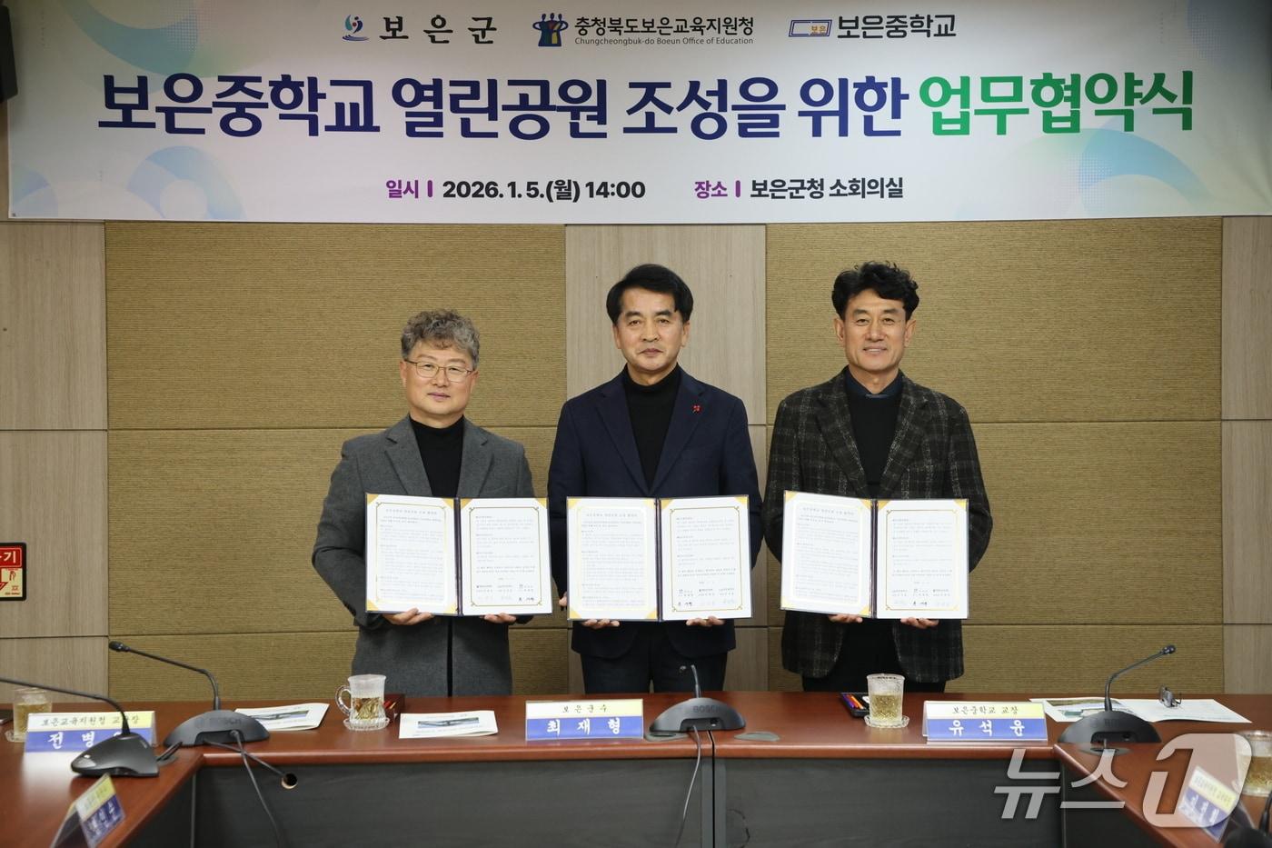 보은중학교 열린공원 조성 업무 협약식(보은군 제공. 재판매 및 DB금지) /뉴스1 