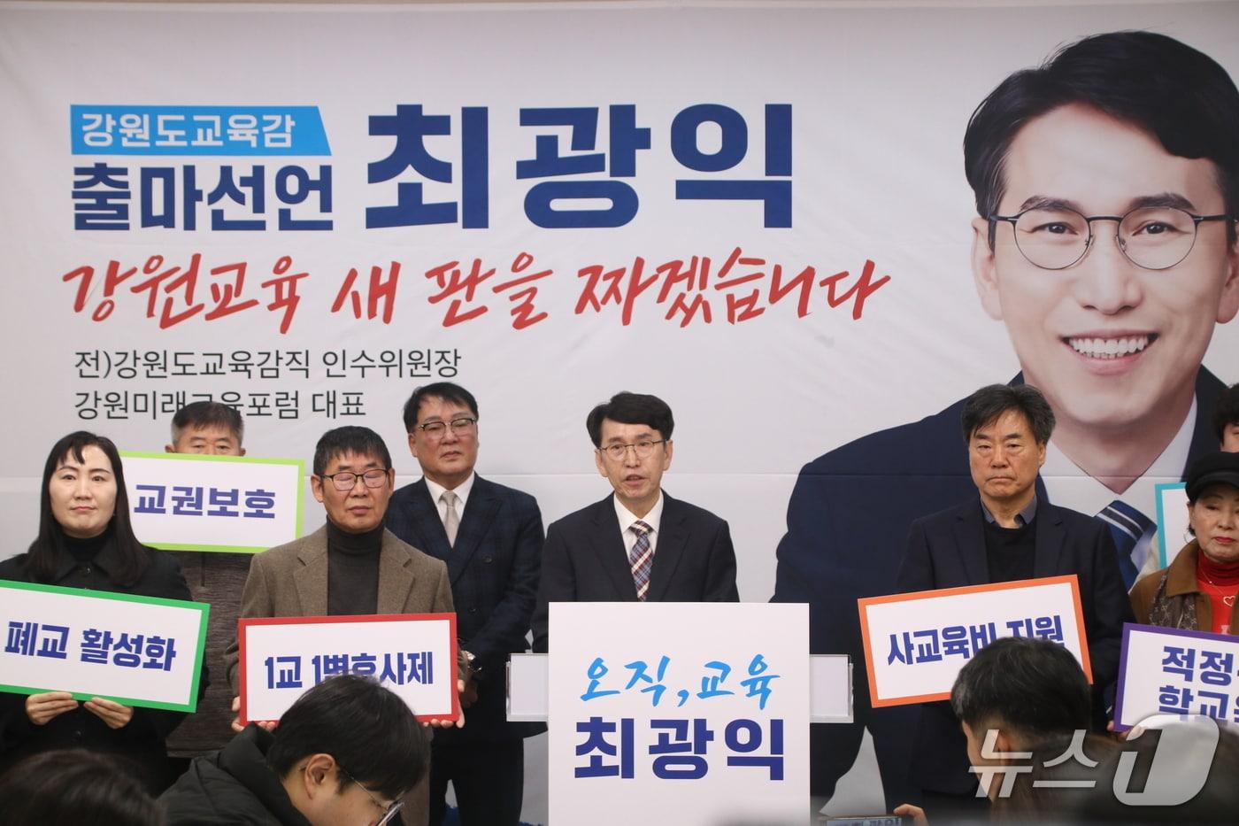 최광익 강원미래교육포럼 대표가 5일 강원교육감 선거 출마를 선언하고 있다.(최광익 대표 측 제공, 재판매 및 DB금지)