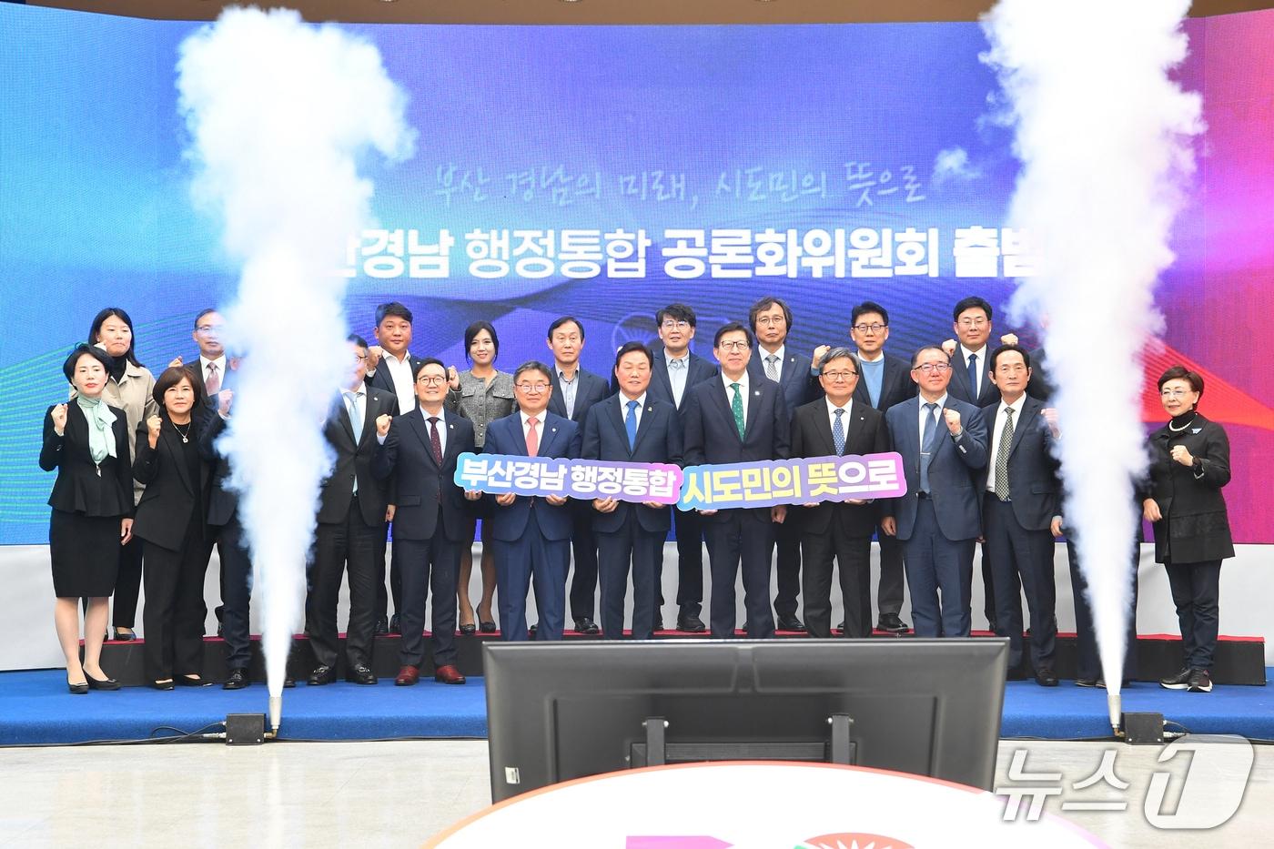 2024년 11월 열린 부산·경남 행정통합 공론화위원회 출범식 (부산시 제공. 재판매 및 DB금지)