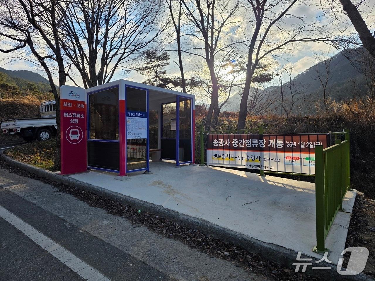 본문 이미지 - 송광사 정류장. (순천시 제공. 재판매 및 DB금지)