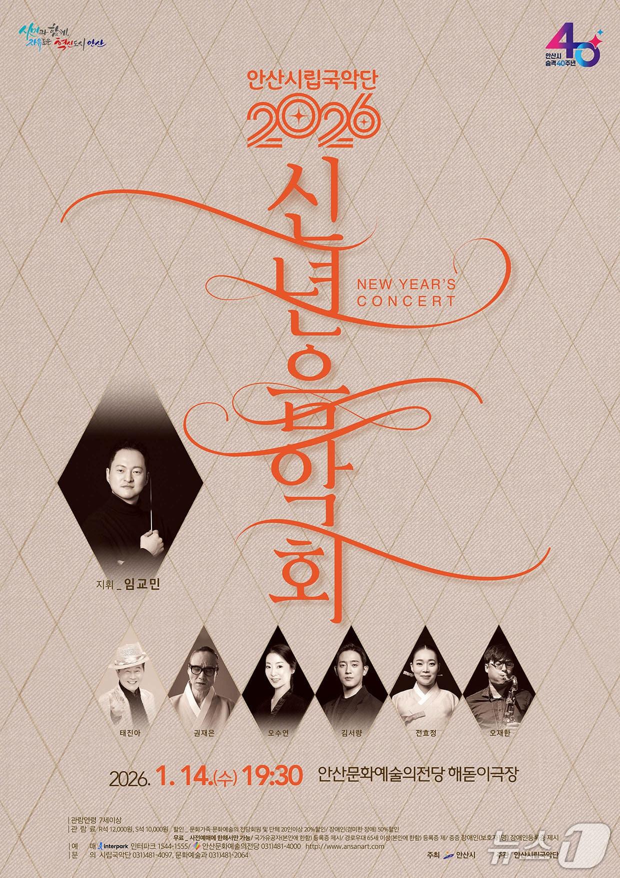 본문 이미지 - 신년 음악회 홍보 포스터.(안산시 제공)