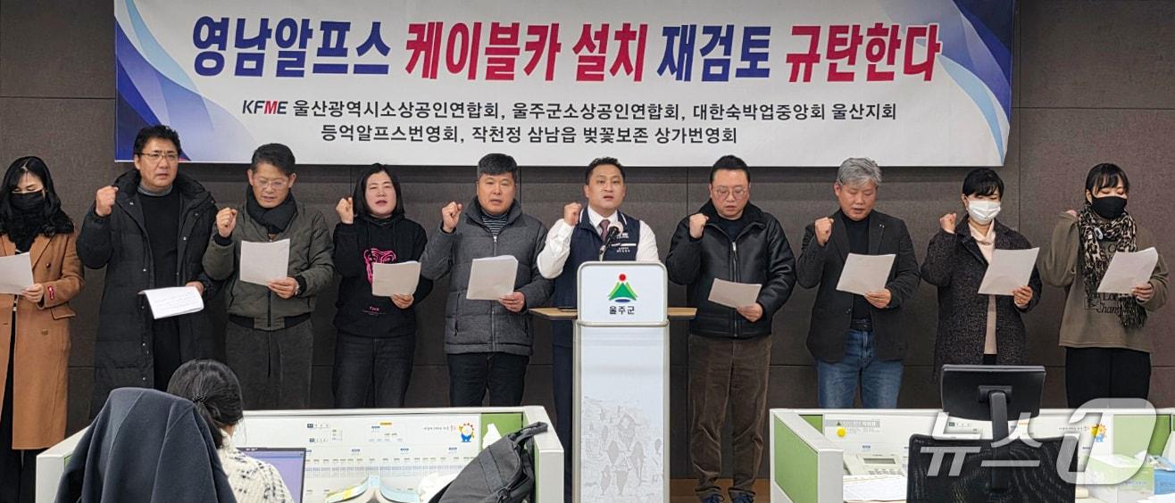 본문 이미지 - 울주군소상공인연합회 관계자들이 5일 군청 프레스센터에서 기자회견을 하고 있다. (울주군 제공. 재판매 및 DB 금지) /뉴스1