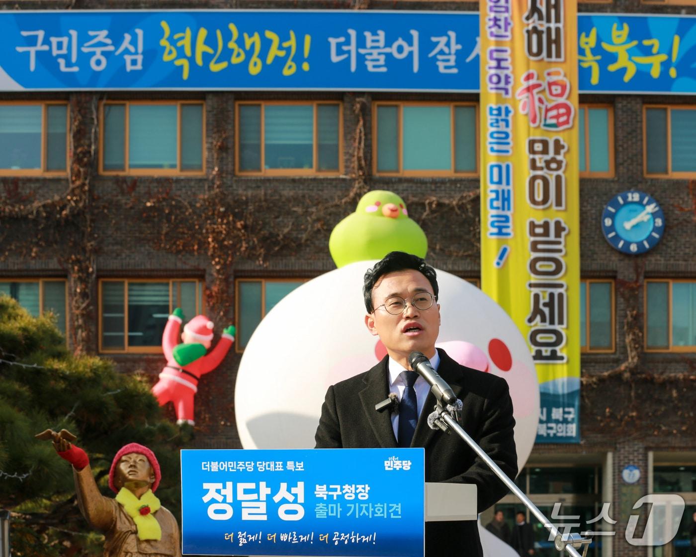 본문 이미지 - 정달성 광주 북구의원이 5일 광주 북구청 앞에서 기자회견을 열고 2026년 6월 지방선거 북구청장 출마를 공식 선언하고 있다.(정달성 의원 제공. 재판매 및 DB 금지)