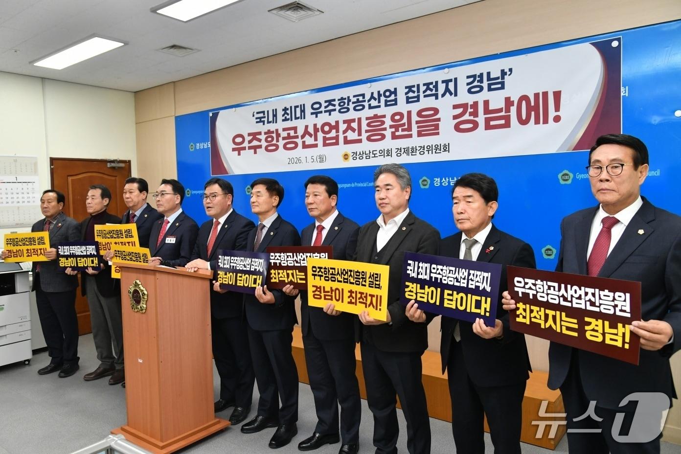 본문 이미지 - 경남도의회 경제환경위원회가 5일 도의회에서우주항공산업진흥원 설립을 촉구하는 기자회견을 하고 있다.(경남도의회 제공. 재판매 및 DB금지)