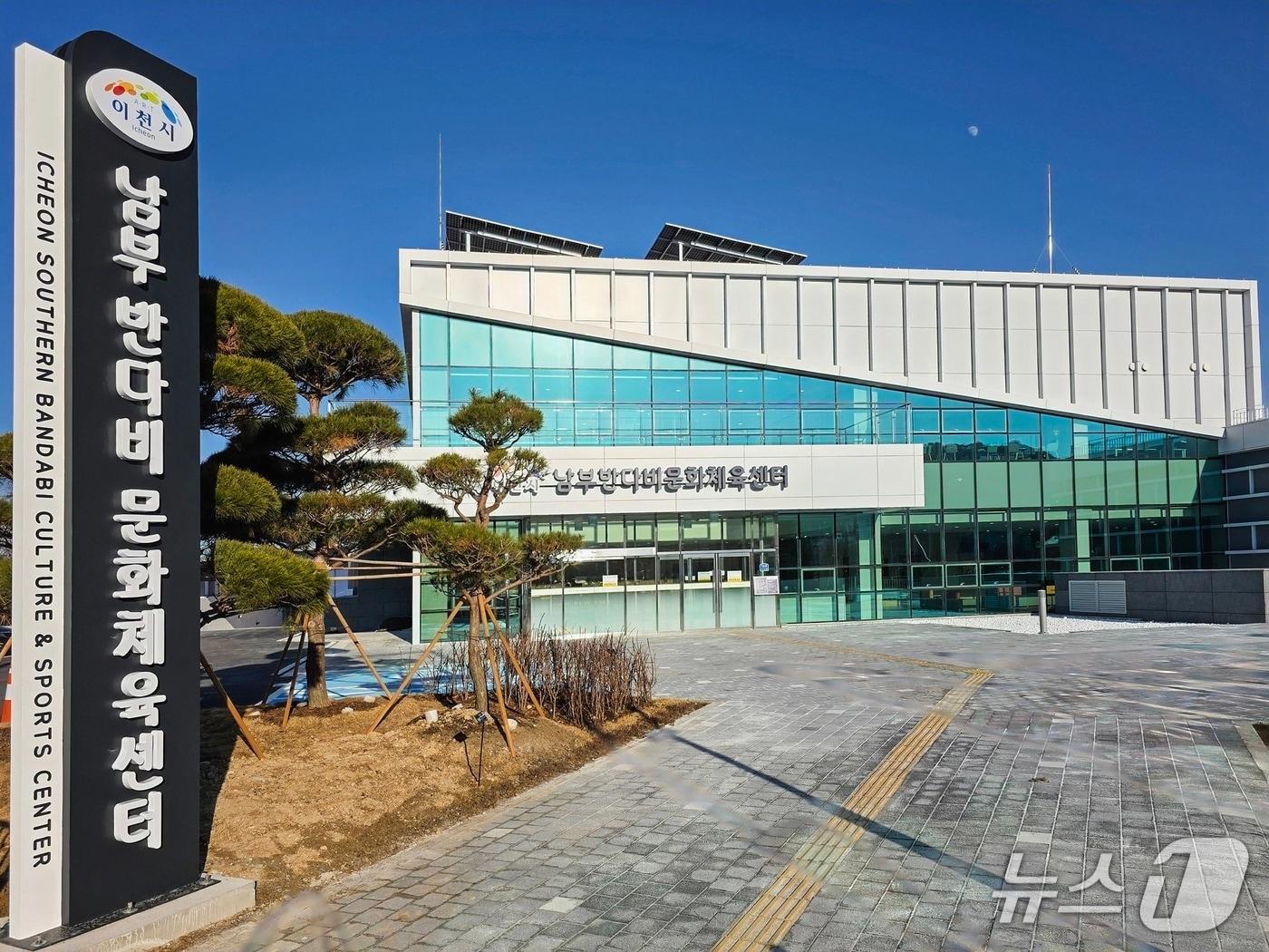 본문 이미지 - 이천시 남부 반다비문화체육센터 전경.(이천시 제공)