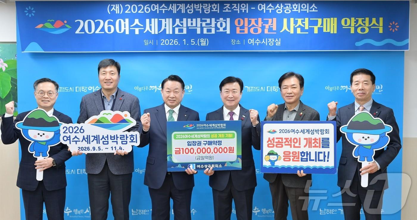 여수상공회의소가 5일 2026섬박람회 입장권 1억 원을 구매약정하고 기념사진을 촬영하고 있다. (섬박람회조직위 제공. 재판매 및 DB금지) ⓒ News1