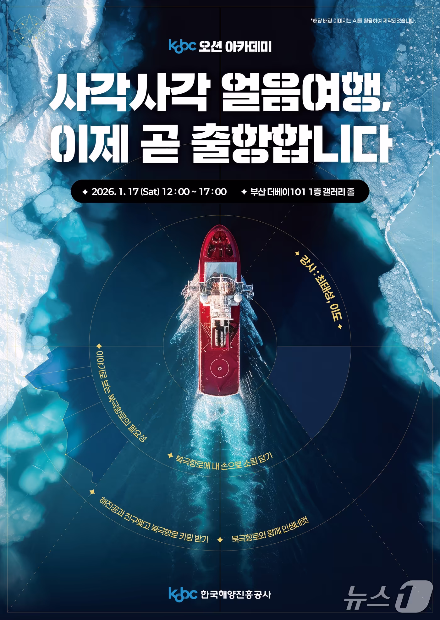 본문 이미지 - ‘KOBC 오션 아카데미’ 포스터 (해진공 제공. 재판매 및 DB금지)