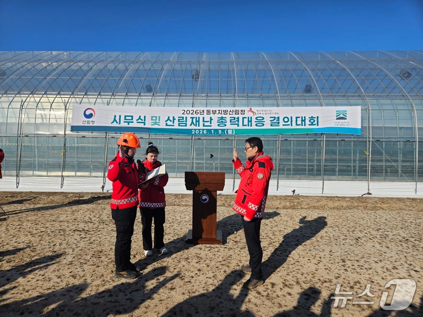 본문 이미지 - 동부지방산림청 2026년 시무식 및 산림재난 총력대응 결의대회.(동부산림청 제공, 재판매 및 DB 금지) 2026.1.5/뉴스1