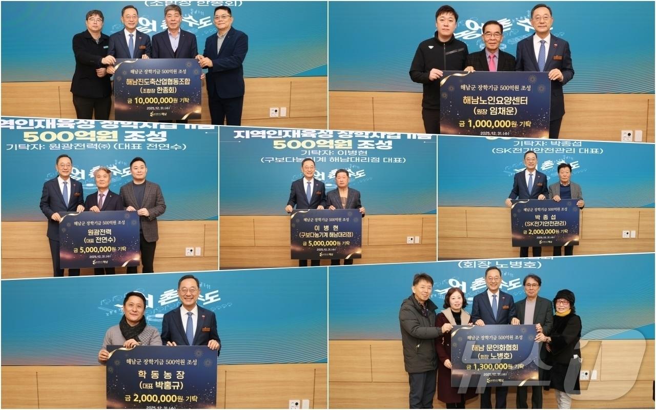 본문 이미지 - 해남군 장학사업기금 기탁식(해남군 제공. 재판매 및 DB금지) /뉴스1 