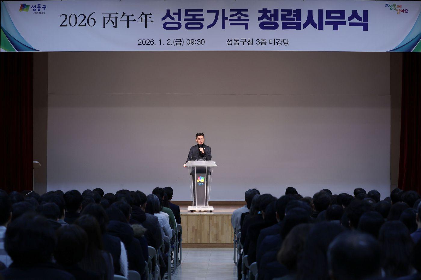 지난 2일 서울 성동구청 대강당에서 '2026 병오년 성동가족 청렴시무식'을 개최했다.(성동구 제공)