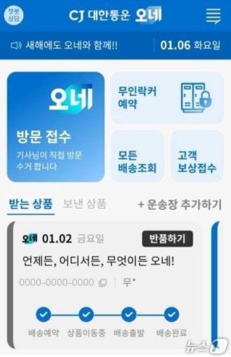 본문 이미지 - CJ대한통운이 오네 앱 개편과 함께 개인택배 시장 공략에 속도를 낸다. (CJ대한통운 제공)