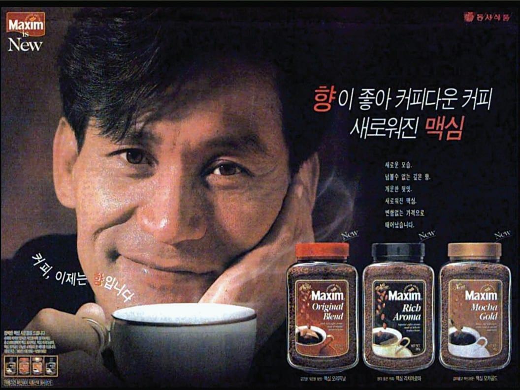 본문 이미지 - 배우 안성기 맥심 광고(동서식품 제공)