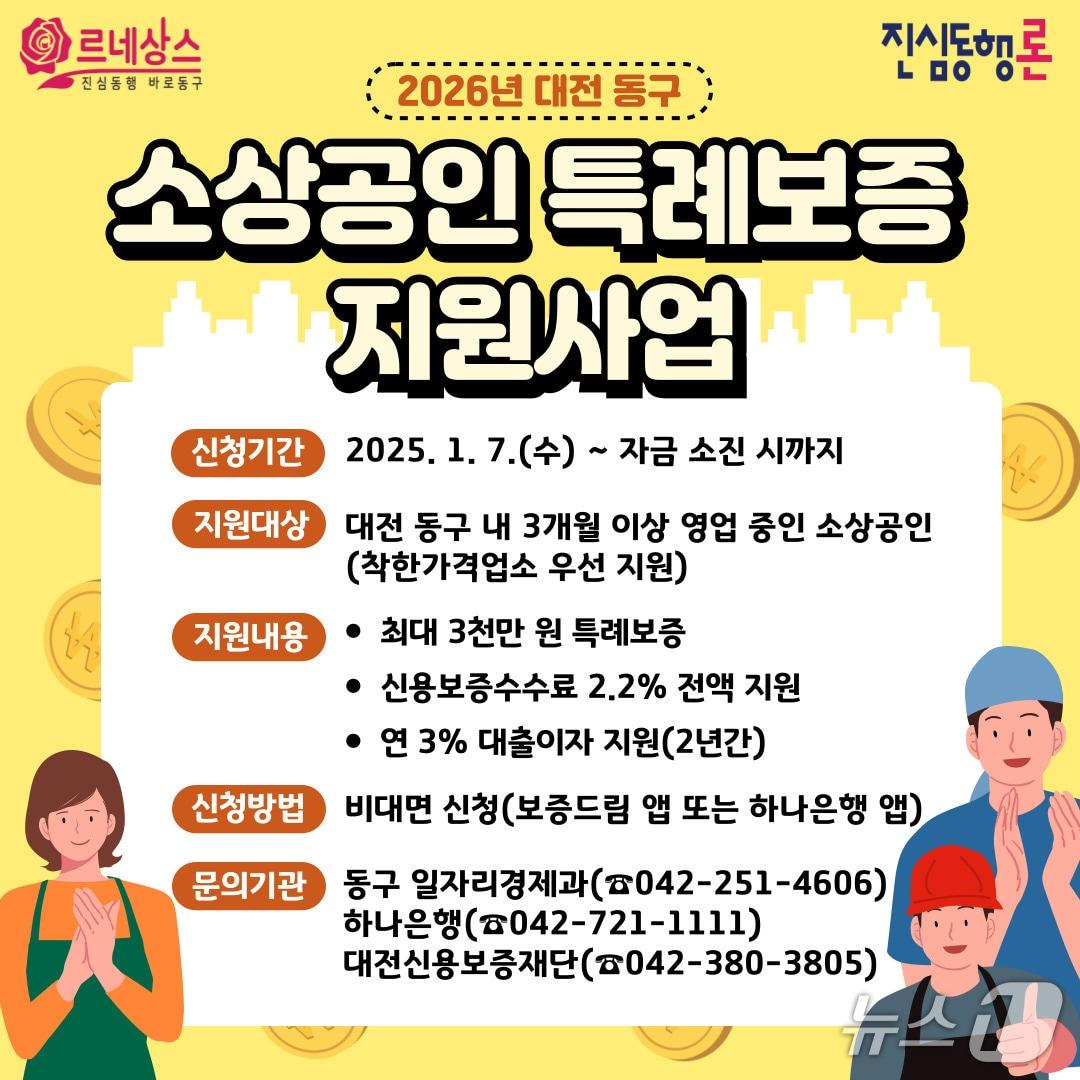 본문 이미지 - 진심동행론 홍보 포스터. (대전 동구청 제공. 재판매 및 DB금지) 2026.1.6/뉴스1