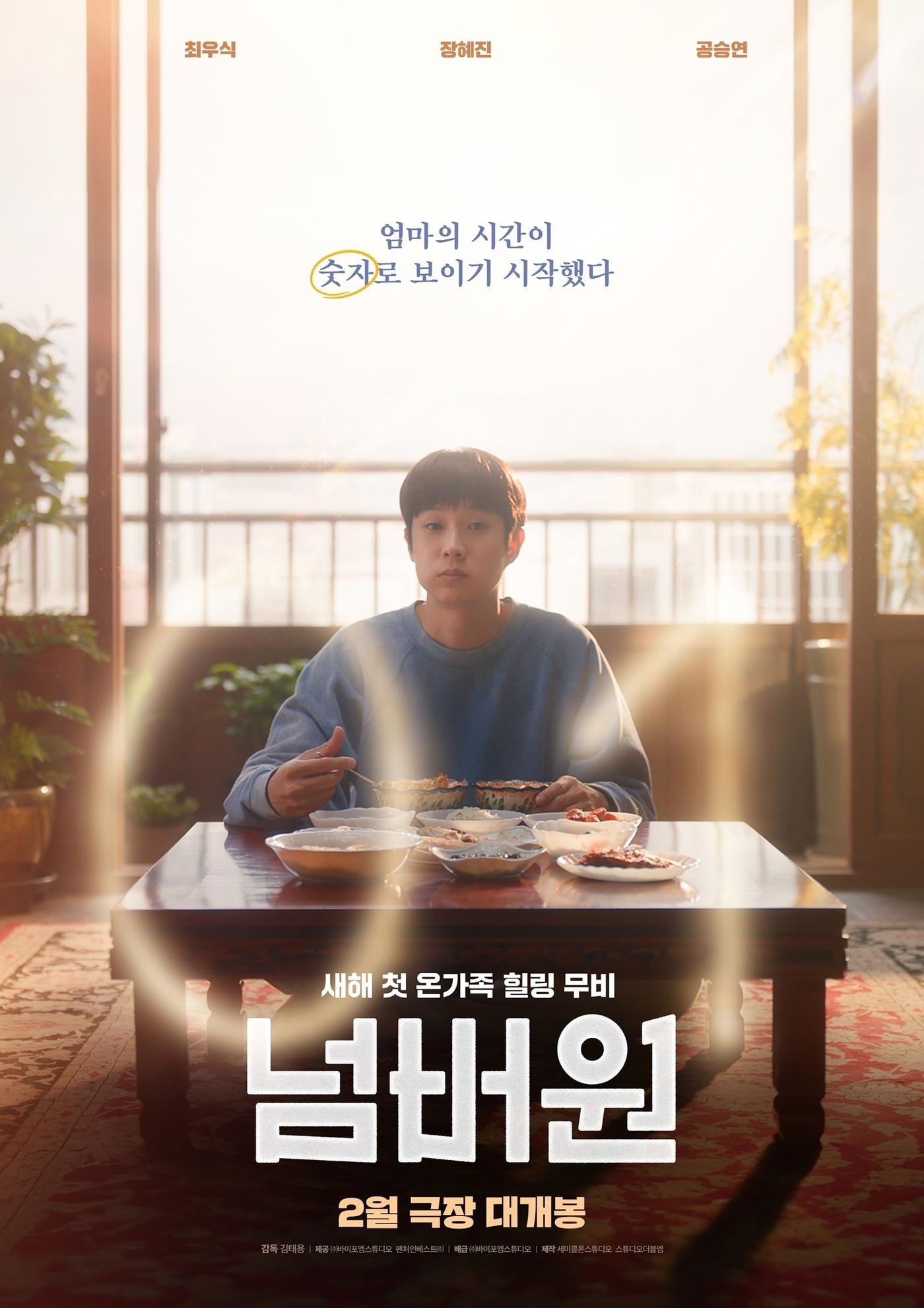 본문 이미지 - 영화 '넘버원' 포스터