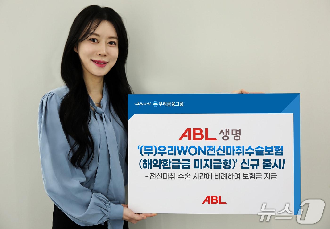 우리금융그룹 ABL생명, ‘(무)우리WON전신마취수술보험(해약환급금 미지급형)’ 출시/사진제공=ABL생명