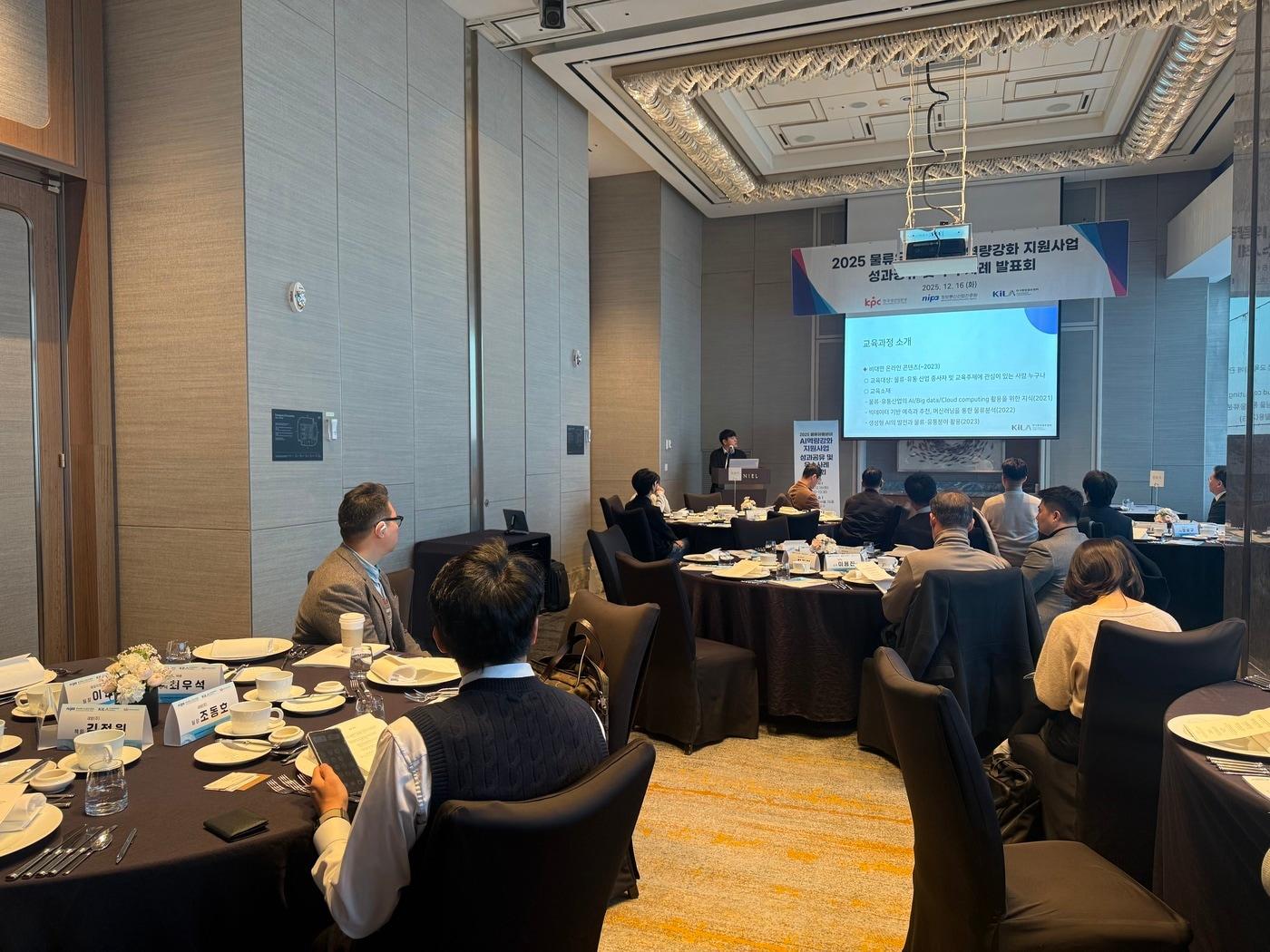 본문 이미지 - 한국통합물류협회 AI 역량 강화 지원사업 성과 발표회 모습.(한국통합물류협회 제공)뉴스1ⓒ news1