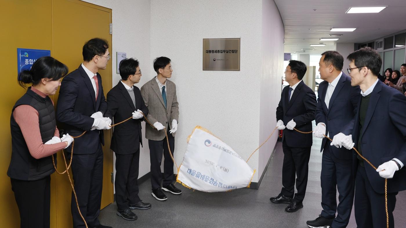 6일 행정중심복합도시건설청 대통령세종집무실건립단 현판 제막식이 진행됐다(행정중심복합도시건설청 제공).뉴스1 ⓒ News1