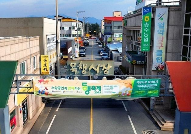 본문 이미지 - 충주 목행시장.(자료사진)/뉴스1