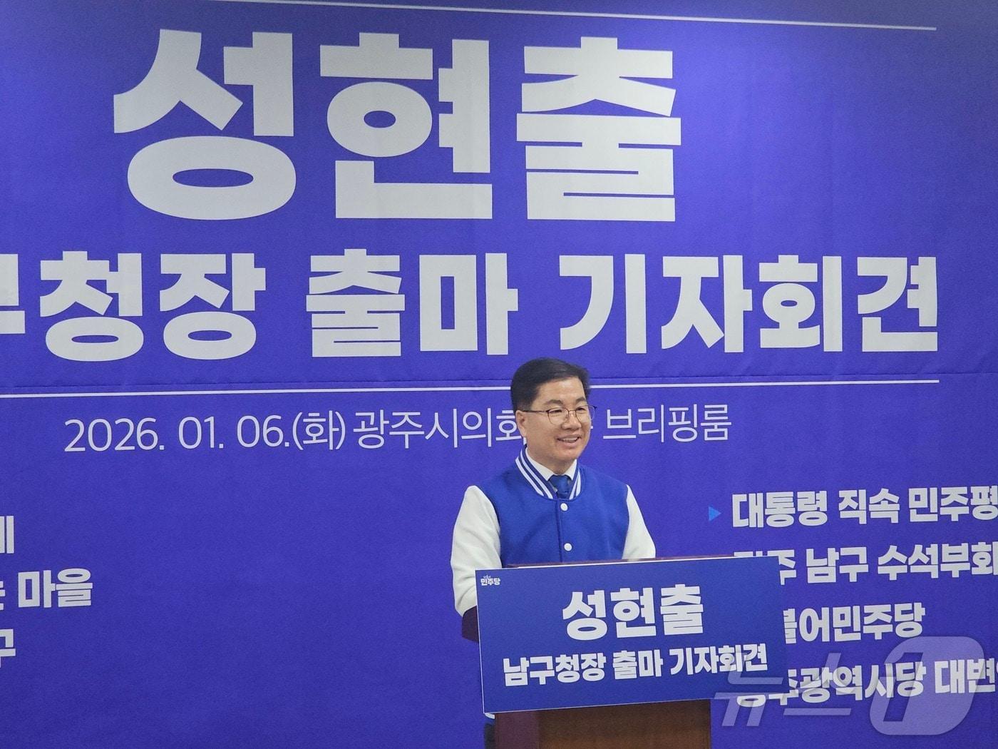 본문 이미지 - 6일 오전 성현출 더불어민주당 광주시당 대변인이 광주시의회 브리핑룸에서 광주 남구청장 출마 선언을 하고 있다. ⓒ News1 서충섭 기자