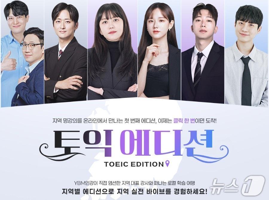 본문 이미지 - (YBM넷 제공)