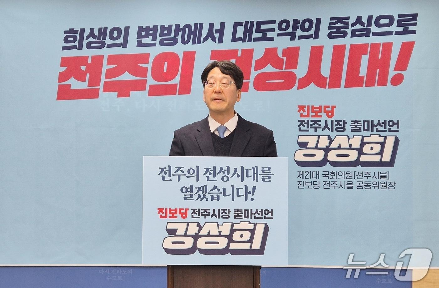 강성희 전 국회의원(53·진보당)이 전북 전주시장 출마를 공식 선언했다.2026.1.6/뉴스1