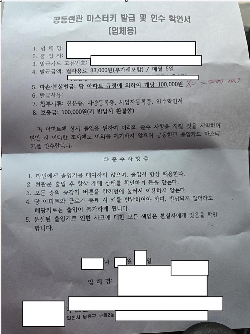 본문 이미지 - 인천 남동구의 한 아파트가 택배기사 갑질 논란에 휩싸였다. 출처=보배드림