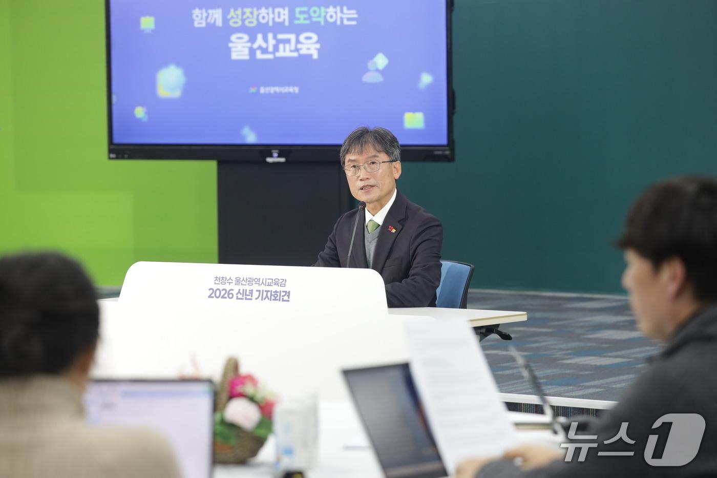 천창수 울산교육감은 6일  신년 기자회견을 열고 이 같이 올해 교육 정책 기조과 세부  추진  정책을 밝혔다.(울산교육청 제공· 재판매 및 DB 금지) /뉴스1
