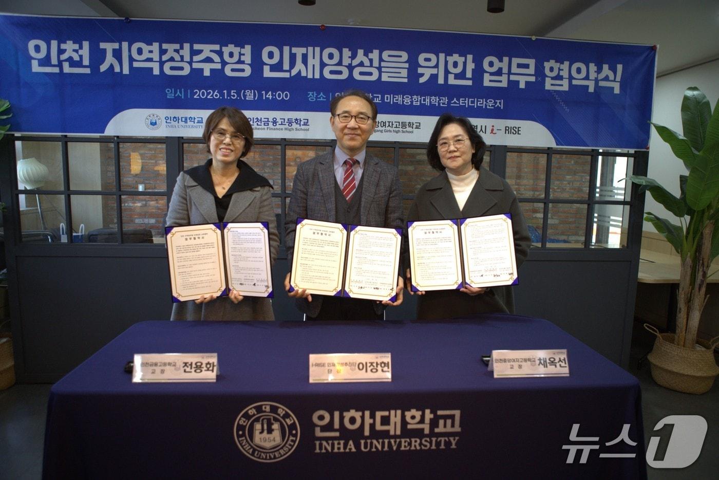 (사진 왼쪽부터) 전용화 인천금융고등학교 교장, 이장현 인하대 I-RISE 인재양성추진단 단장, 채옥선 인천중앙여자고등학교 교장이 협약식 후 기념촬영을 하고 있다.(인하대 제공. 재배포 및 DB금지)2025.1.6/뉴스1