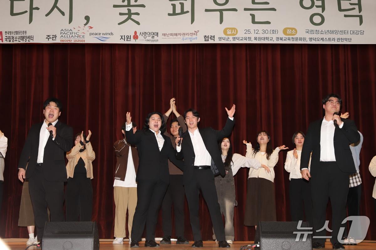 본문 이미지 - 경북 영덕군 국립청소년해양센터 대강당에서 열린 ‘영덕 공동체 회복 작은 음악회’ 무대에서 목원대 공연콘텐츠학부 학생들이 공연을 하고 있다. (목원대 제공.재판매 및 DB금지)/뉴스1