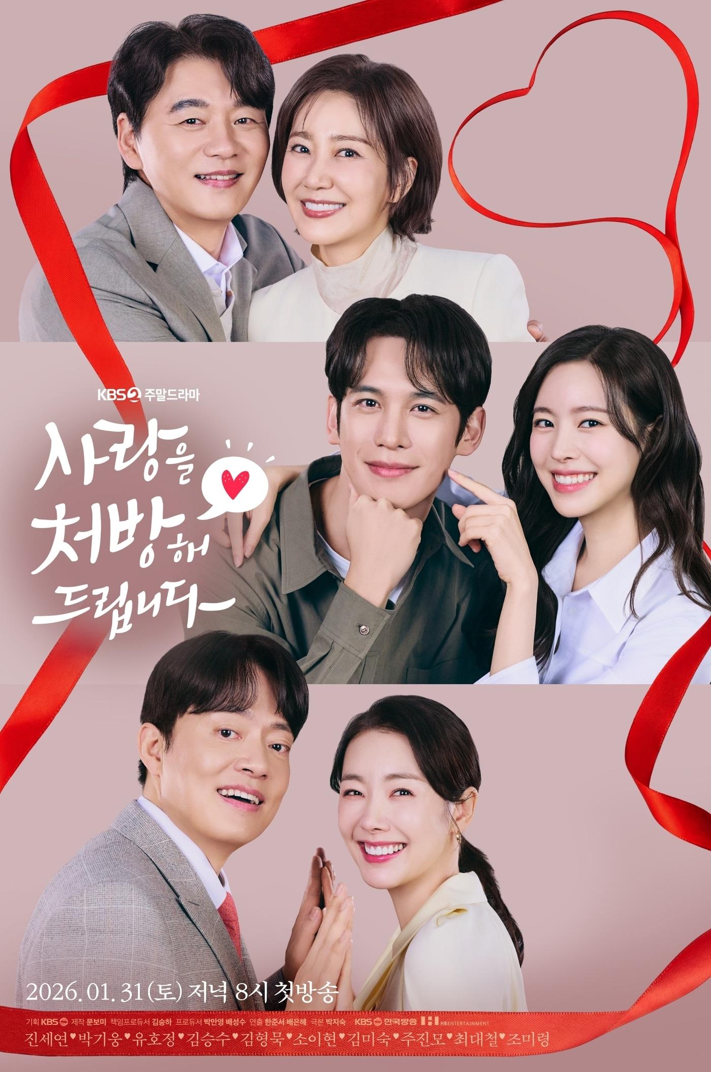 본문 이미지 - KBS 2TV '사랑을 처방해 드립니다'