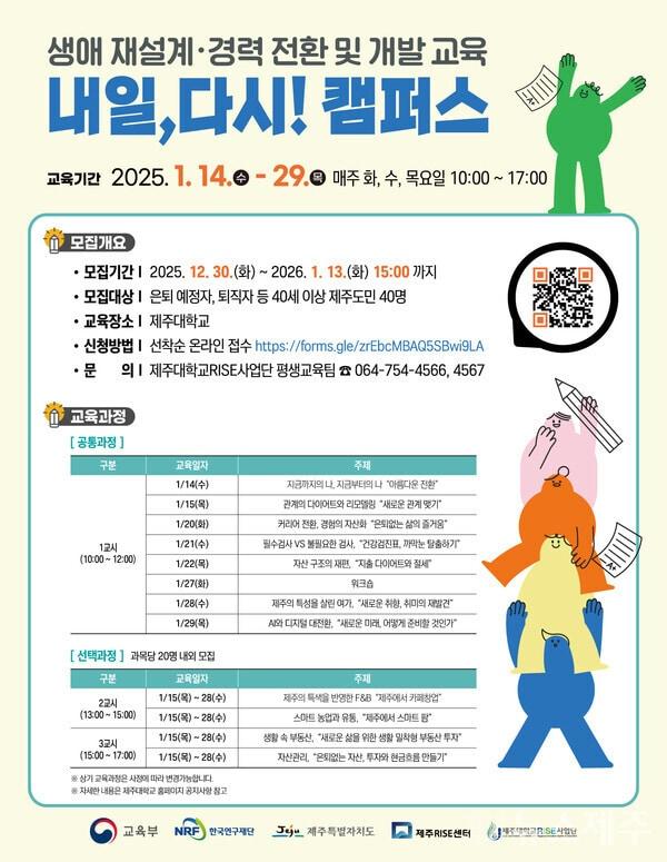 본문 이미지 -  제주대학교 RISE사업단이 인생의 전환기를 맞은 중·장년층을 대상으로 한 교육 과정 '내일, 다시, 캠퍼스' 수강생을 오는 13일까지 모집한다./뉴스1