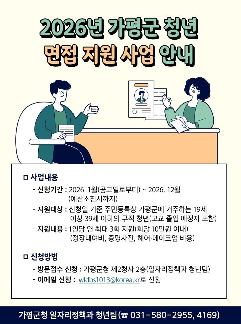 본문 이미지 - 경기 가평군 청년 면접 지원 사업 홍보 포스터.(가평군 제공. 재판매 및 DB 금지)/뉴스1