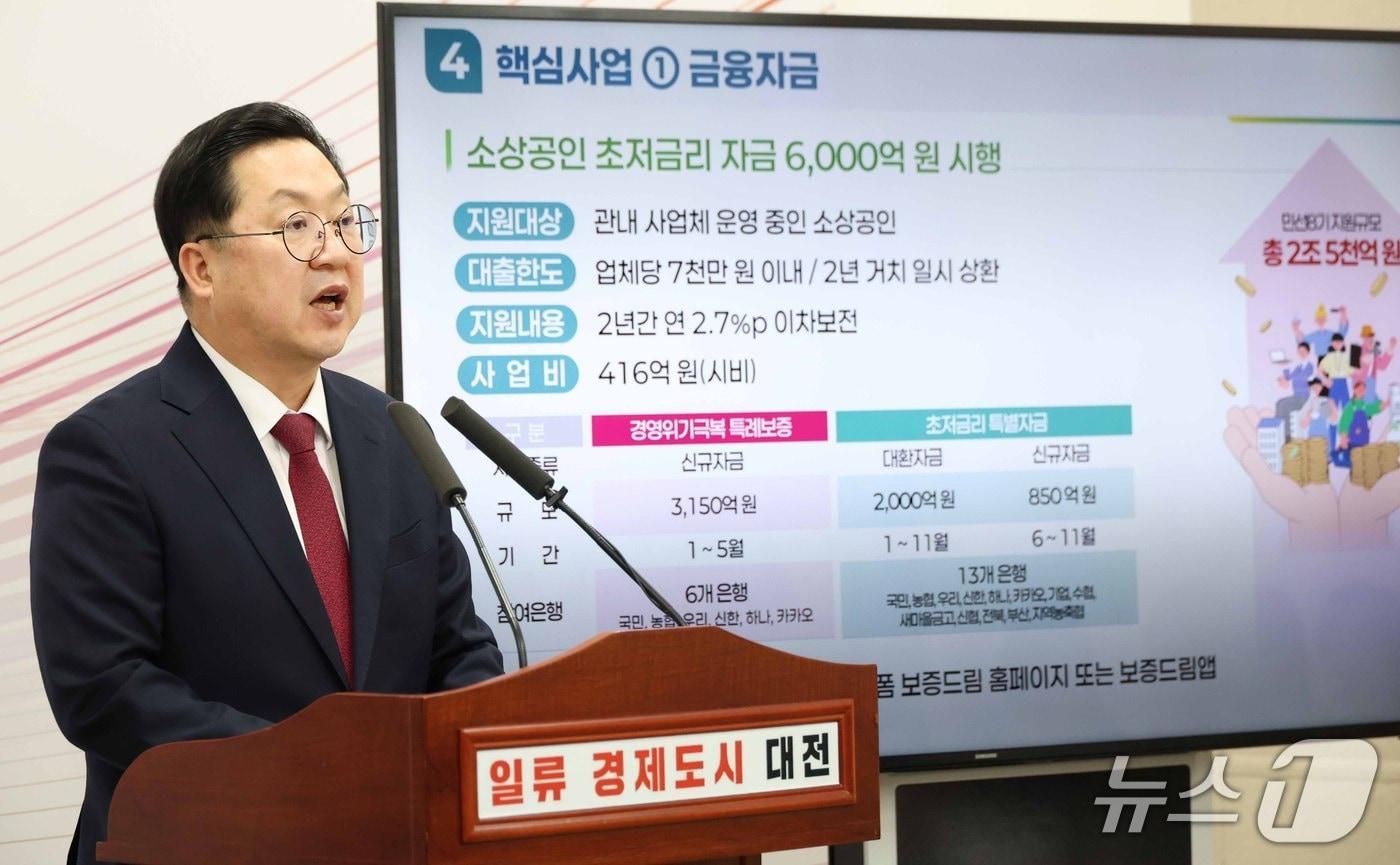 이장우 대전시장이 6일 소상공인 지원 정책을 발표하고 있다. (시 제공) / 뉴스1