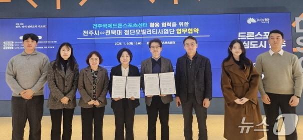 본문 이미지 - 전주시가 6일 전주국제드론스포츠센터에서 전북대 모빌리티사업단과 ‘전주국제드론스포츠센터 활용 협력을 위한 업무협약'을 체결했다.(전주시 제공, 재판매 및 DB 금지)/뉴스1