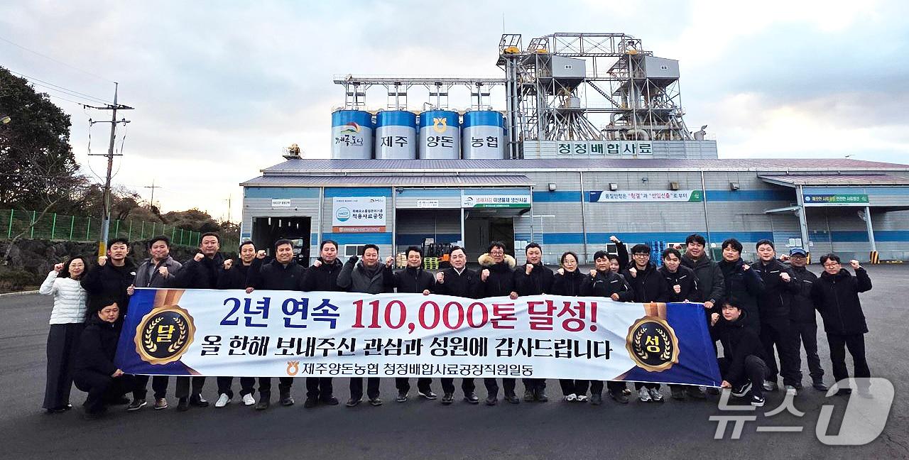 본문 이미지 - 제주양돈농협 청정배합사료공장 관계자들이 2년 연속 사료 판매량 11만 톤 달성 기념사진을 촬영하고 있다.(제주양돈농협 제공, 재판매 및 DB 금지)