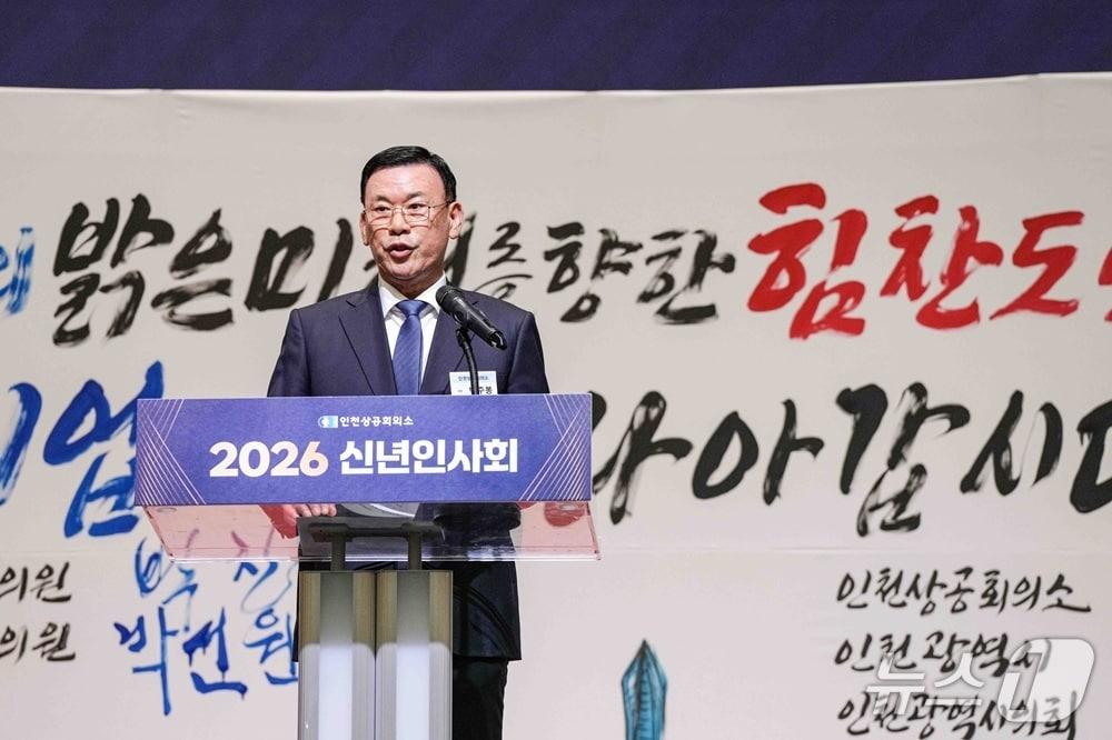 본문 이미지 - 박주봉 인천상공회의소 회장이 6일 신년인사회에서 신년사를 전하고 있다. (인천상공회의소 제공.재판매 및 DB금지)