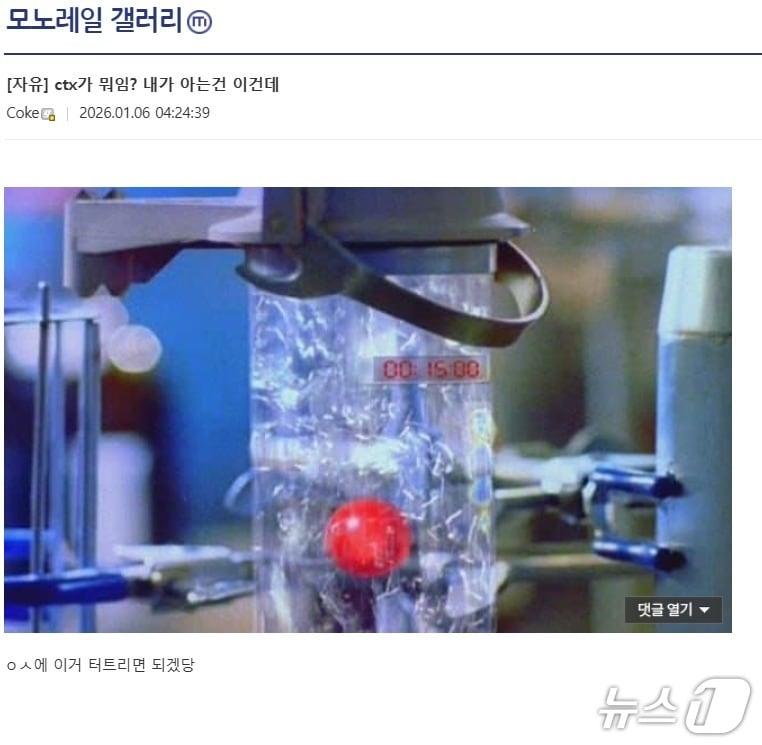 본문 이미지 - 한 인터넷 커뮤니티에 올라온 KTX오송역 폭발 암시 게시물.(독자 제공. 재판매 및 DB금지)/뉴스1