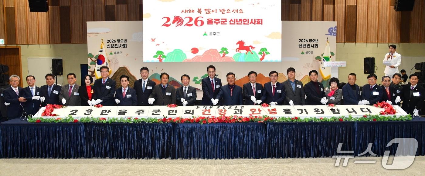 6일 울산 울주군 울산전시컨벤션센터 컨벤션홀에서 '2026 울주군 신년인사회'가 열리고 있다. (울주군 제공. 재판매 및 DB 금지) /뉴스1