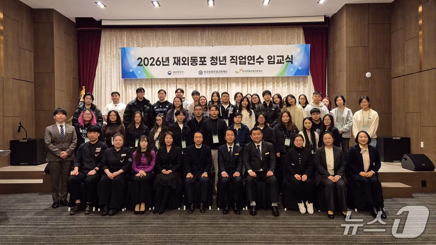5일 한국호텔관광교육재단에서 열린 연수 입교식.(재외동포청 제공)