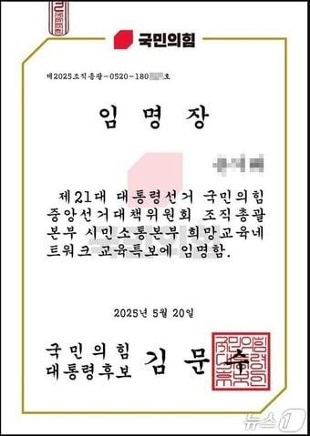 본문 이미지 - 국민의힘이 교사들에게 보낸 교육특보 임명장. 