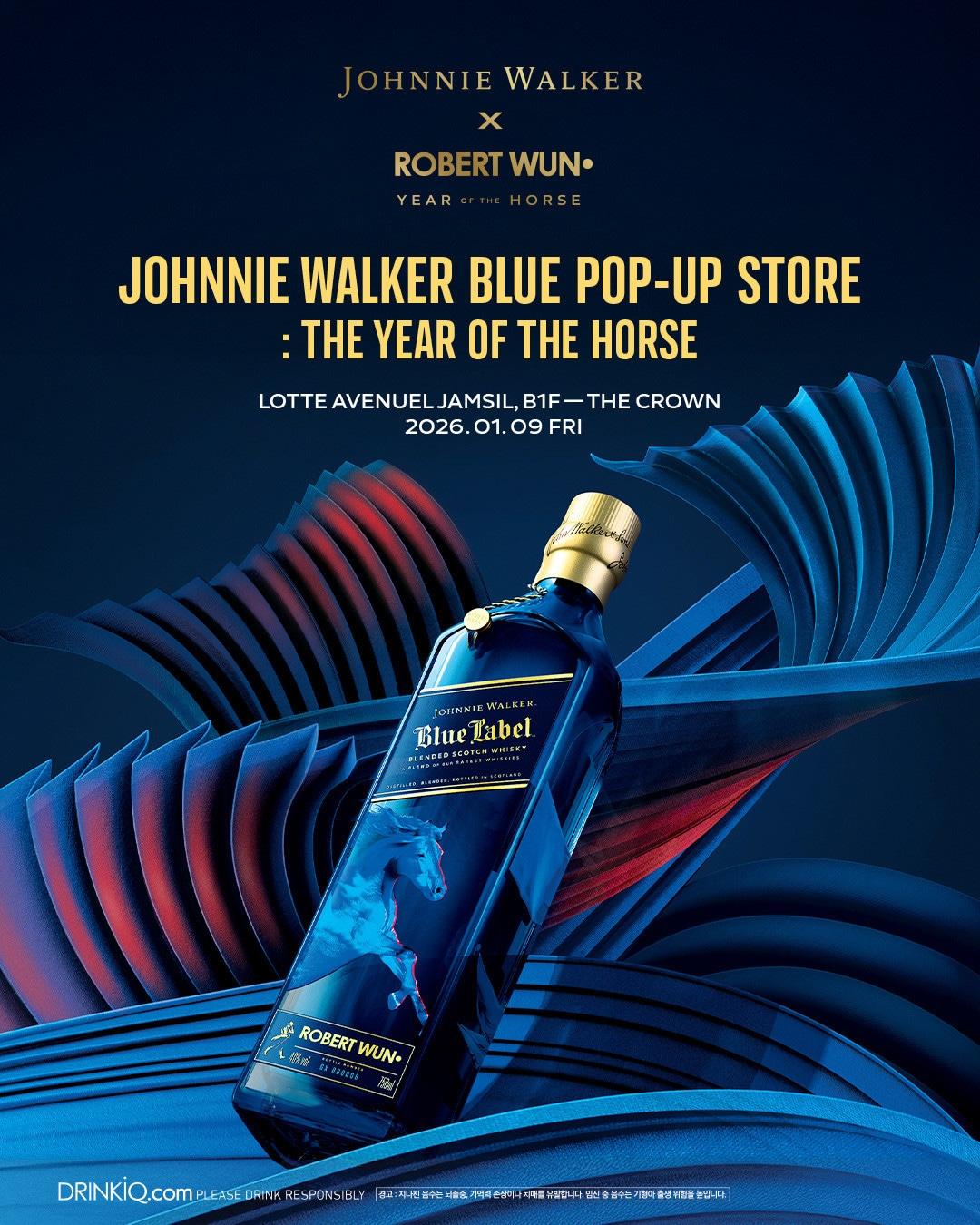 본문 이미지 - 조니워커 블루 말띠 에디션 팝업스토어(롯데백화점 제공)