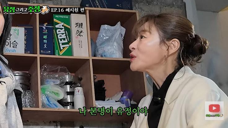 본문 이미지 - 유튜브 '유정 그리고 주정' 화면 캡처