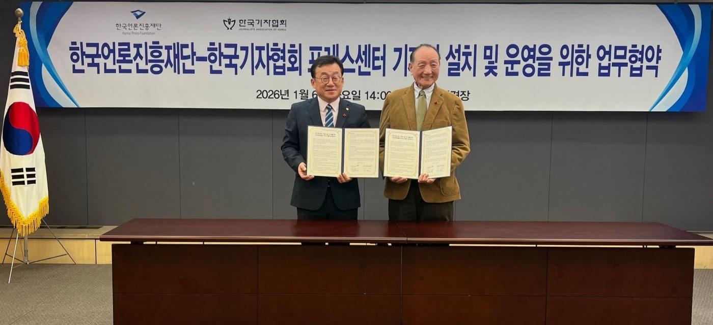 6일 한국언론진흥재단과 한국기자협회(회장 박종현)가 서울 중구 한국프레스센터에서 기자실 설치 및 운영에 관한 업무협약을 체결했다. (한국언론진흥재단 제공)