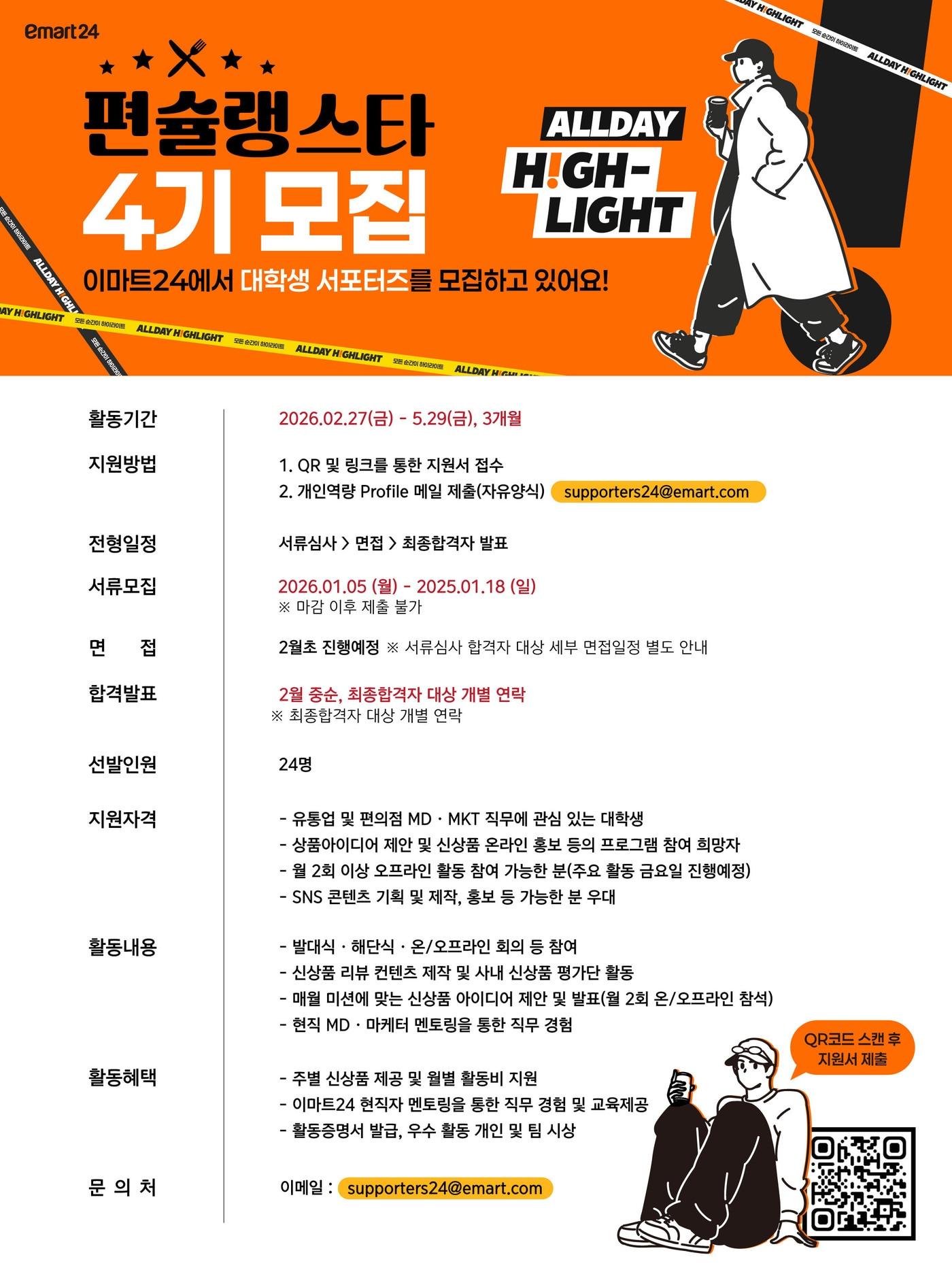 본문 이미지 - (이마트24 제공). 