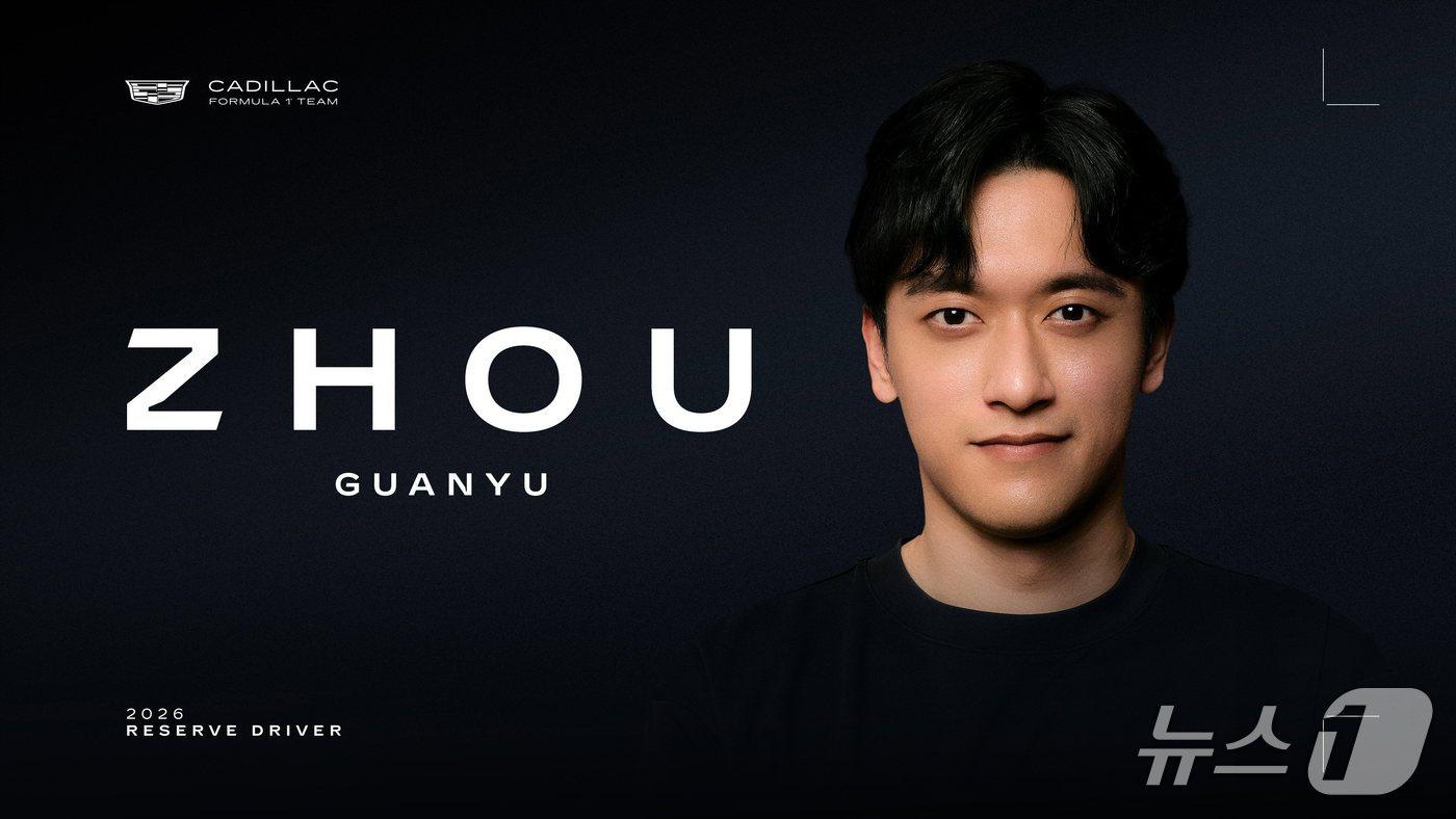 캐딜락 F1팀의 리저브 드라이버 저우 관위.(캐딜락 제공) 