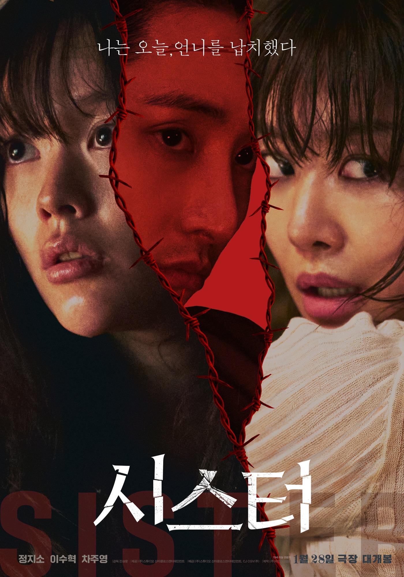 본문 이미지 - '시스터' 포스터