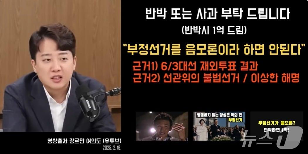 본문 이미지 -  '자영업의 모든 것'이라는 유튜브 채널을 운영 중인 서울대 물리학과 출신 박세범 씨가 이준석 개혁신당 대표에게 1억원을 걸고 부정선거 토론을 제의했다. 이에 이 대표가 응해 조만간 맞장토론이 이뤄질 전망이다. (유튜브 갈무리) ⓒ 뉴스1