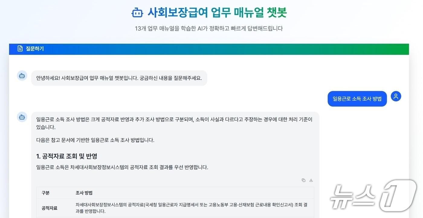  충주시 학습동아리 '자비스'가 개발한 AI 챗봇.(충주시 제공. 재판매 및 DB금지)/뉴스1